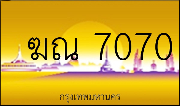 ฆณ 7070